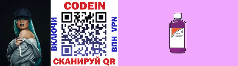 Кодеиновый сироп Lean Purple Drank Купить где Лихославль